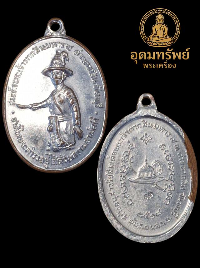 เหรียญสมเด็จพระเจ้าตากสินมหาราช ปี 2518 บล็อกทองคำ 3