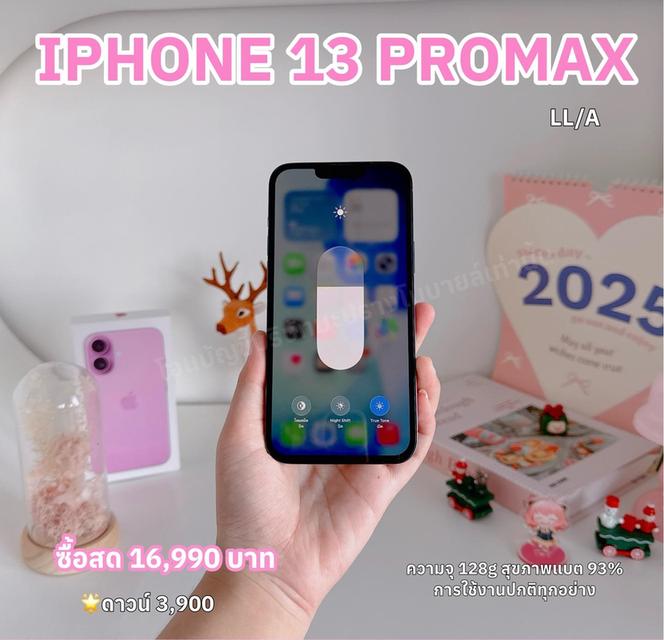 iPhone 13 PROMAX สด 16,990฿ ดาวน์ 3,900 รับเครื่อง 9
