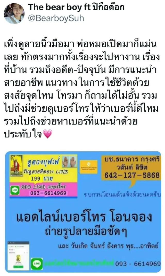 ดูดวงลายมือแถมไพ่ยิปซี 7