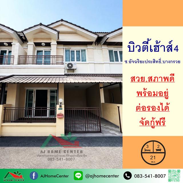 ขายทาวน์เฮ้าส์21ตรว. ม.บิวตี้เฮ้าส์4 ซ.อัจฉริยะประสิทธิ์ บางกรวย สภาพดีพร้อมอยู่ จัดกู้ฟรี 1