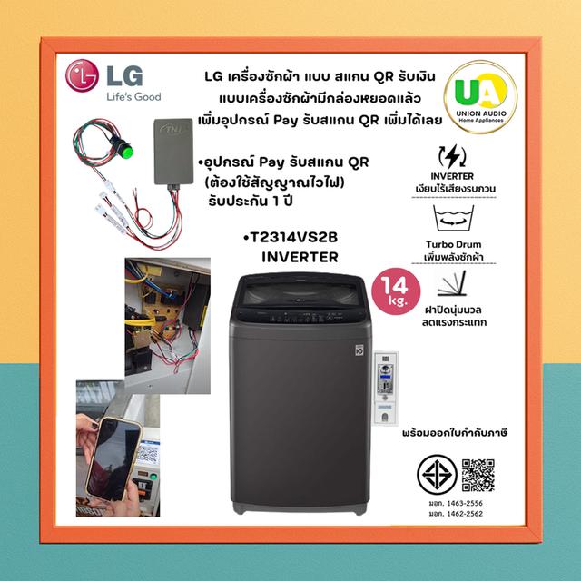 LG เครื่องซักผ้าหยอดเหรียญ 2 ระบบ แบบหยอดเหรียญ แบบสแกนQR
