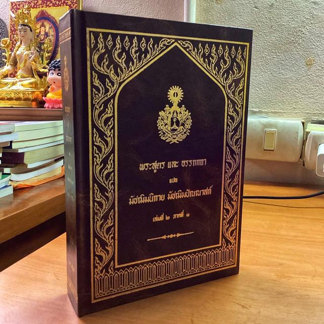  หนังสือพระไตรปิฎก  พระสูตร และอรรถกถา