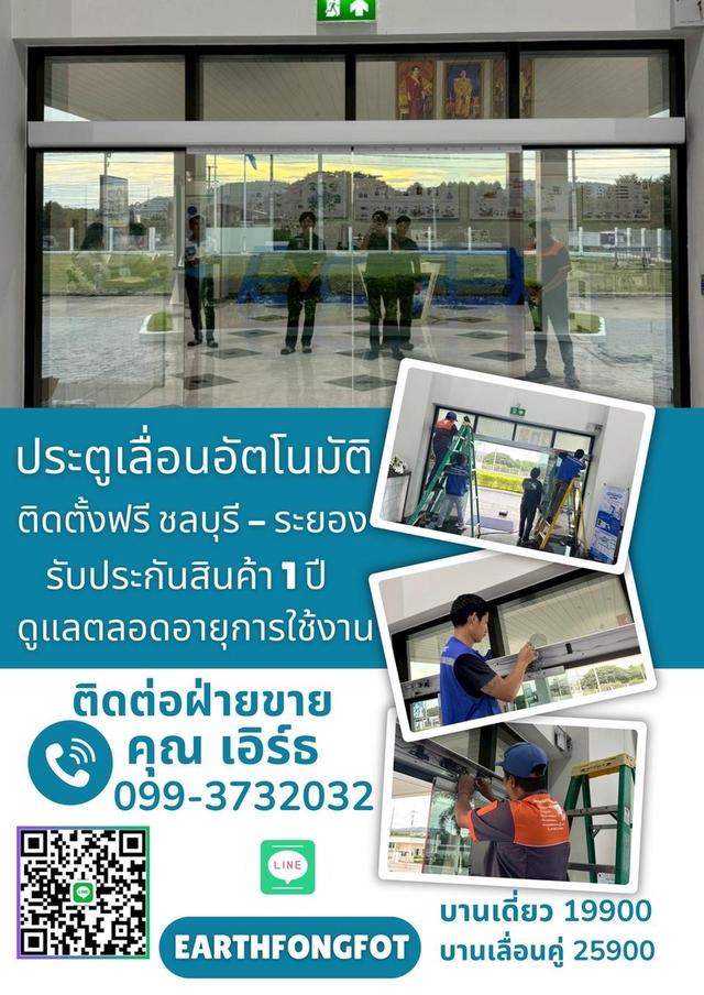 ประตูออโต้ระยอง ประตูออโต้มาบตาพุด 099-3732032 ประตูออโต้มาบตาพุด ประตูออโต้ Autodoorบ่อวิน ปลวกแดง นิคมพัฒนาาระยอง