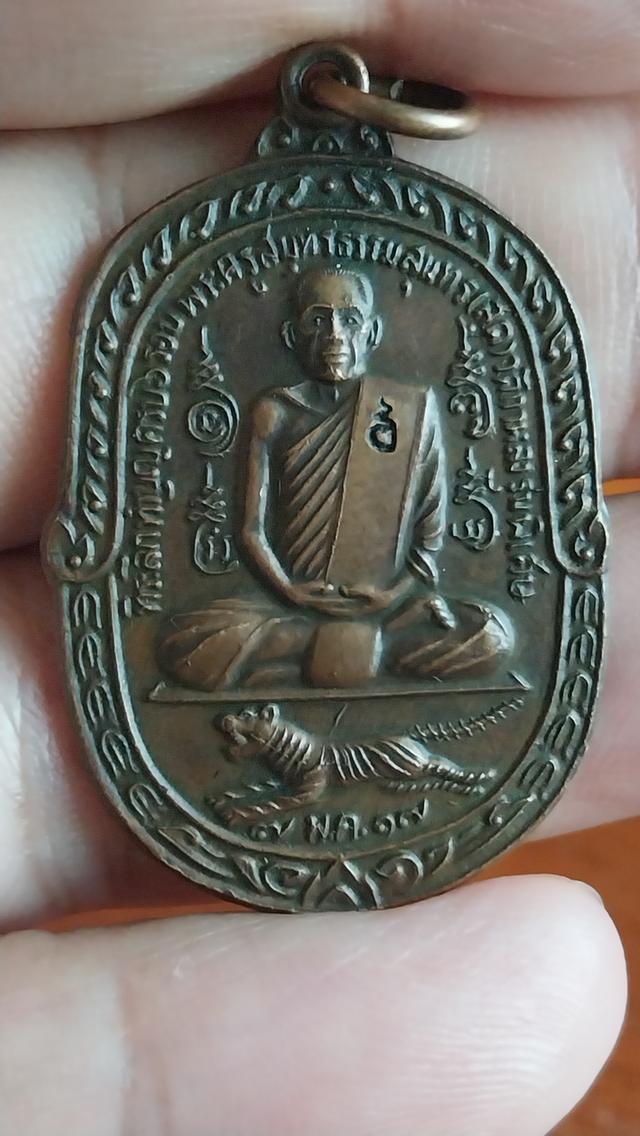 เหรียญเสือเผ่น หลวงพ่อสุด วัดกาหลง จ.สมุทรสาคร รุ่นสร้างปี พ.ศ. ๒๕๑๗