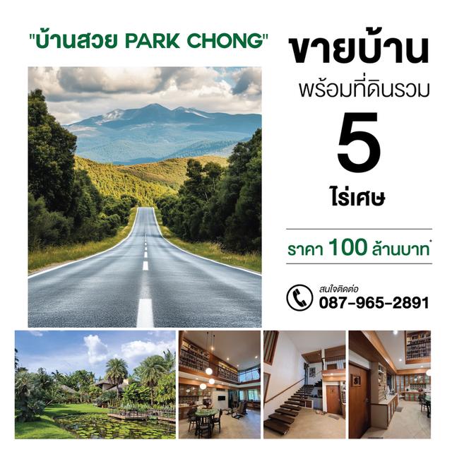 ขายบ้านพักตากอากาศสุดหรู  1