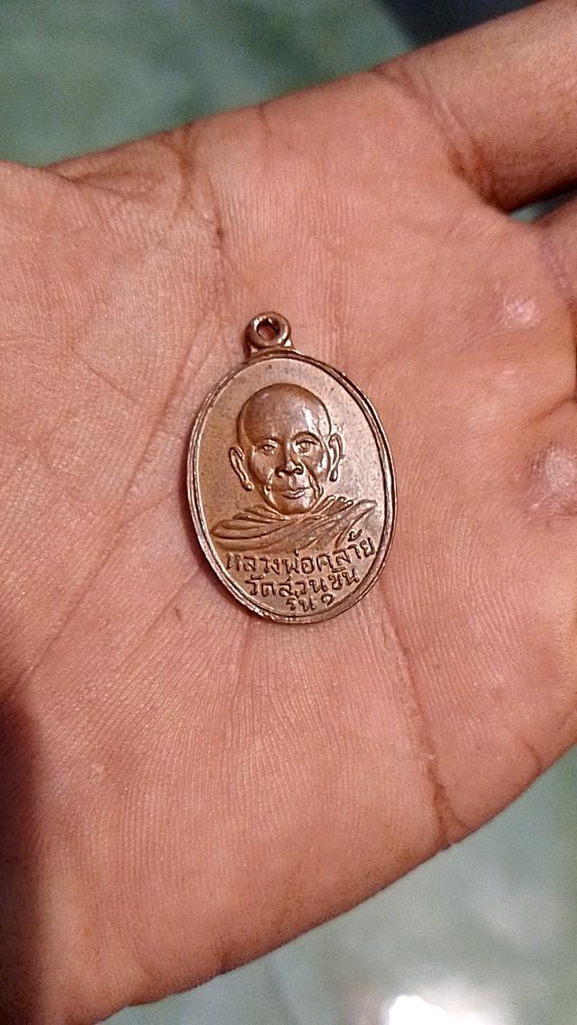 พระเครื่อง พระเหรียญ