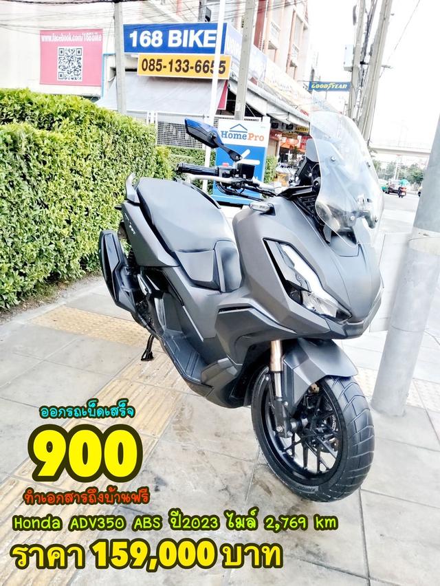 Honda ADV350 ABS Keyless ปี2023 สภาพเกรดA 2769 km เอกสารพร้อมโอน