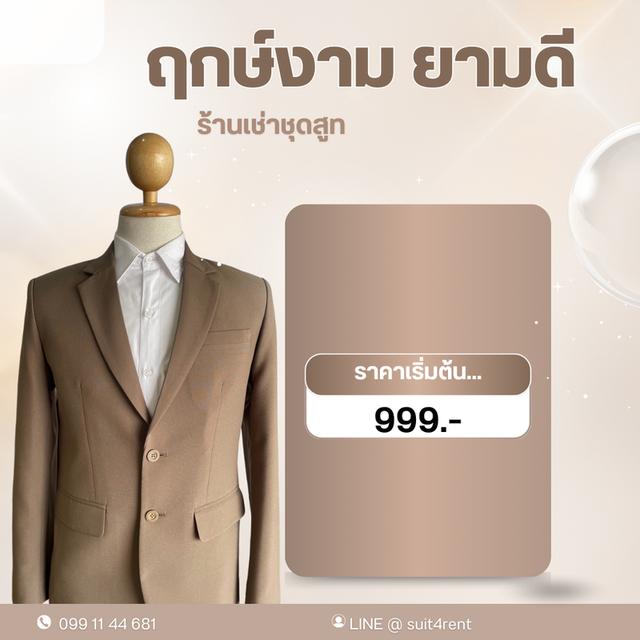 ชุดสูท
