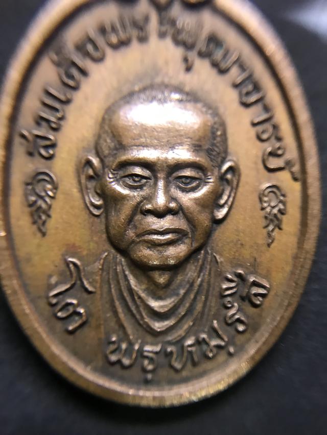 เหรียญหลวงพ่อโต