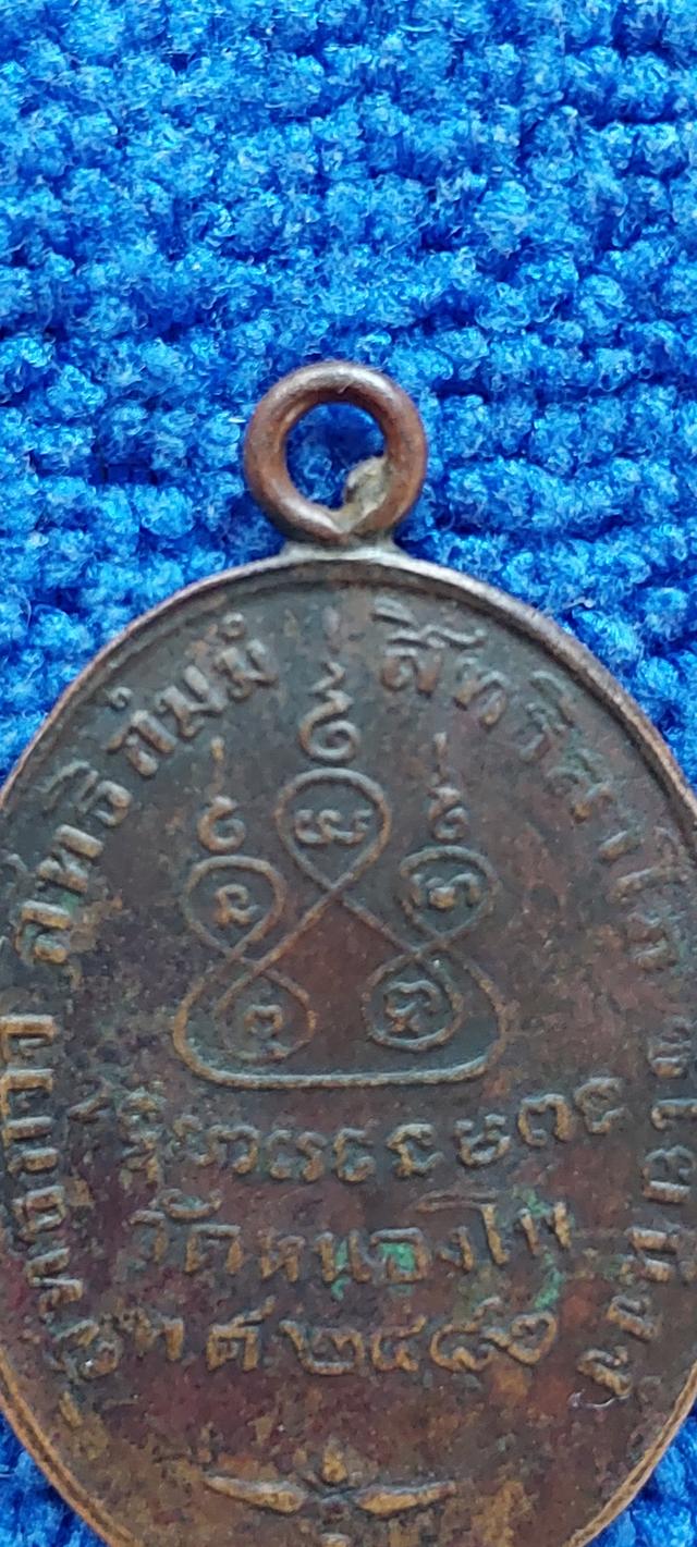 เหรียญหลวงพ่อเดิมวัดหนองโพ นครสวรรค์ รูปที่ 5