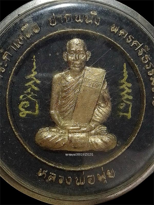 หลวงพ่อมุ่ย รุ่นอนุสรณ์ 105 ปี วัดป่าระกำเหนือ อ.ปากพนัง จ.นครศรีธรรมราช รูปที่ 2