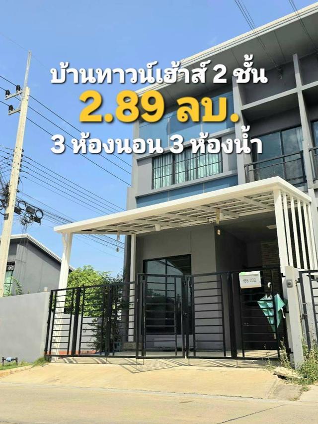 จ้าของขายเอง ขายด่วน ทาวน์โฮม 2 ชั้นหลังมุม สิริเพลสรังสิต 1