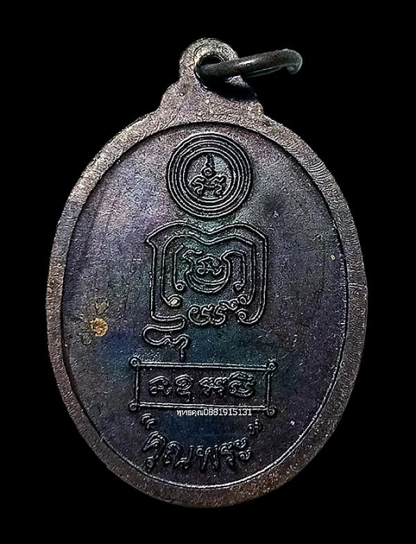 เหรียญคุณพระสะดุ้งกลับ 4