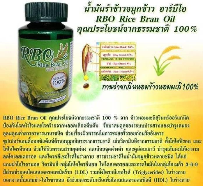 น้ำมันรำข้าวและจมูกข้าว อาร์บีโอ มหัศจรรย์คุณค่า จากธรรมชาติ 3