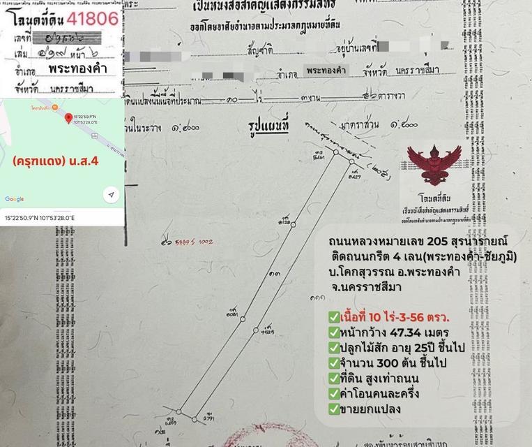  ติดถนนใหญ่ (พระทองคำ-ชัยภูมิ) โคราช  ติดถนนหลวง 4 เลน (205)  7