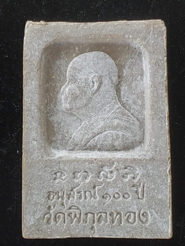 พระสมเด็จหลวงพ่อแพวัดพิกุลทองสิงห์บุรี รูปย่อยที่ 2