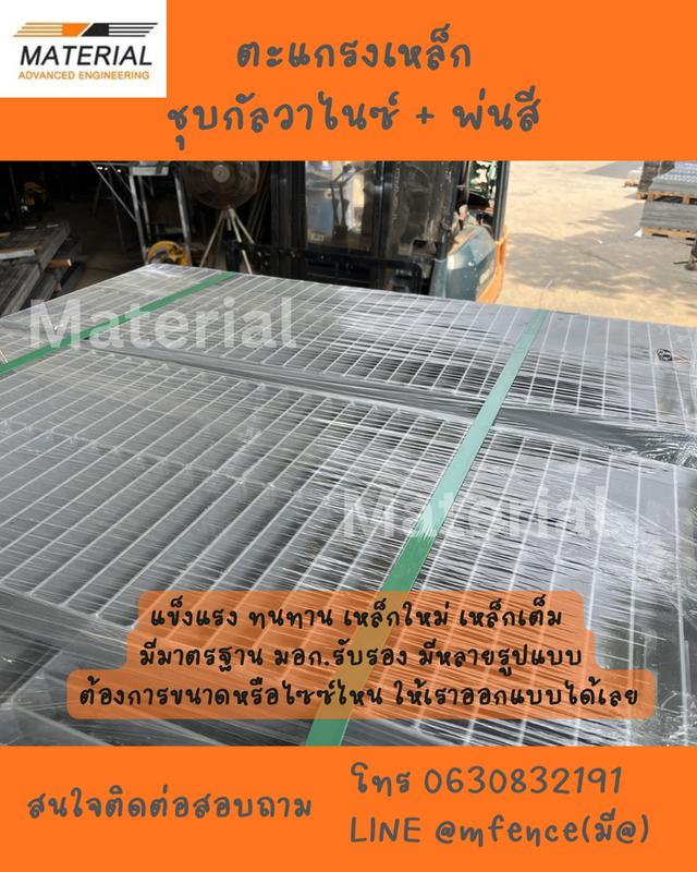 ตะแกรงเหล็กสั่งผลิต ชุบสี