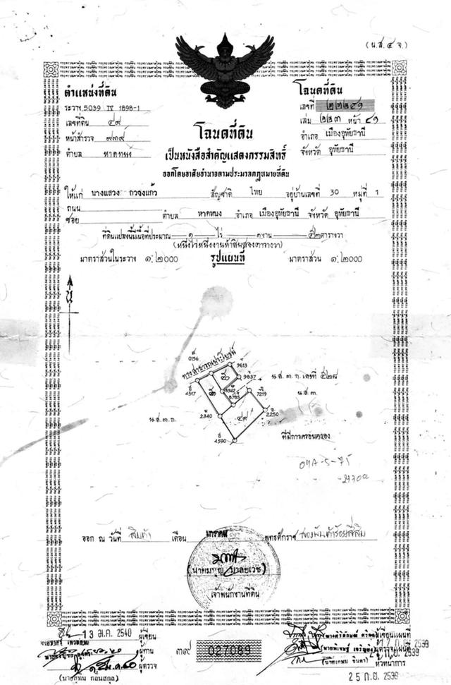 ที่ดินเปล่าติดแม่น้ำเจ้าพระยา 2 โฉนด พิกัด บ้านหัวแหลม หมู่ 1 ต.หาดทนง อ.เมืองอุทัยธานี จ.อุทัยธานี 1