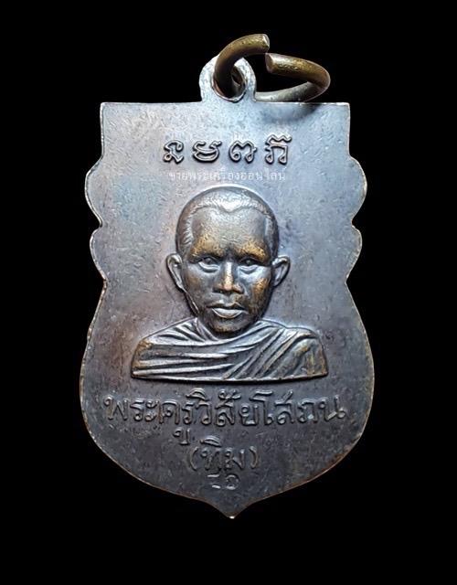 เหรียญหัวโต หลวงพ่อทวด วัดช้างให้ ปัตตานี ปี2546 รูปที่ 2