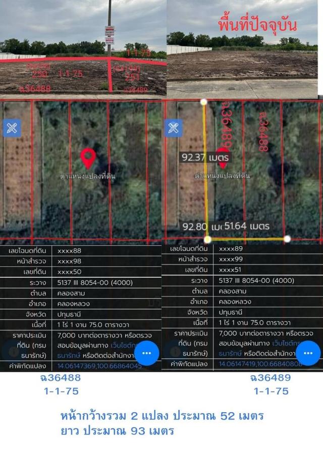 ขายที่ดินเปล่าถมแล้วพร้อมโฉนด 2 แปลงติดกันขนาดแปลงละ 575 ตรว. ติดคลอง ใกล้ถนนใหญ่ ทำเลทอง “เวิลด์คลับแลนด์” คลองสาม ปทุมธานี  3