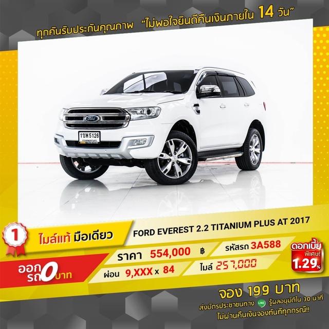 รหัส 3A588 EVEREST 2.2 TITANIUM PLUS  2017 2