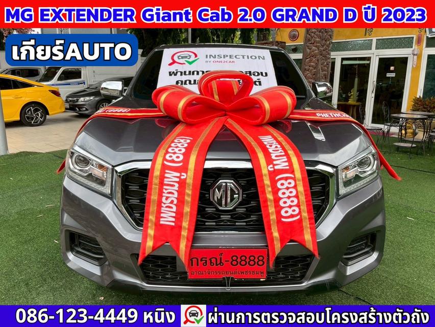 MG EXTENDER Giant Cab 2.0 Grand D ปี 2023 เกียร์ออโต้ 2