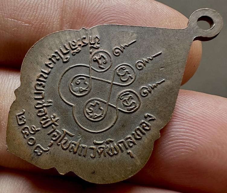 เหรียญ พระอุปัชฌาย์ เพ็ง ปี08 วัดพิกุลทอง รูปที่ 4