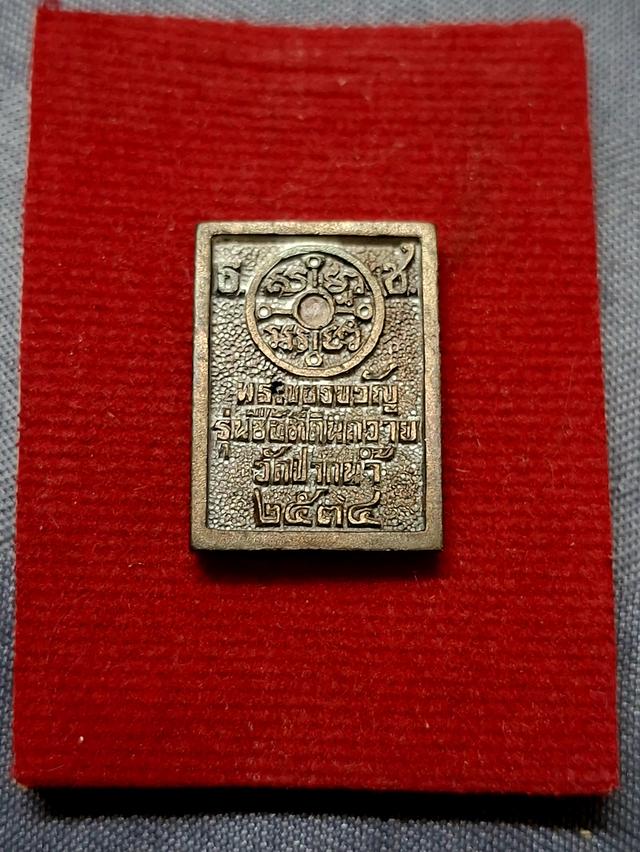 เหรียญหล่อ วัดปากน้ำภาษีเจริญรุ่นซื้อที่ดิน ปี 2534 เนื้อนวะโลหะ