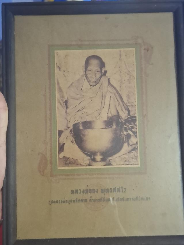 พระอธิการ (จง พุทธสโร) วัดหน้าต่างนอก จ.พระนครศรีอยุธยา     พระอธิการ รูปที่ 6