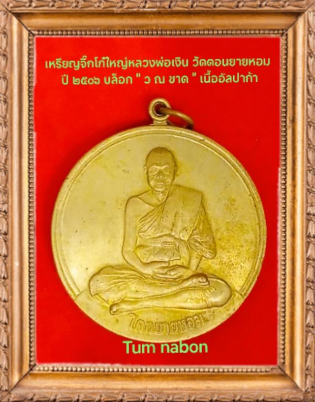 พระเครื่อง เครื่องราง ของขลัง