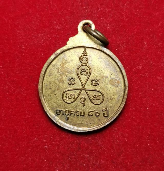 x130 เหรียญกลมเล็กหลวงปู่วรพรตวิธาน วัดจุมพล ปี2524 จ.ขอนแก่น 2