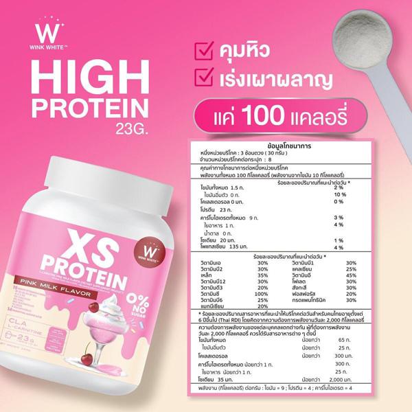 WINK WHITE XS PROBIOTIC WHEY L-CARNITINE PINK MILK นมชมพู 240g. 2