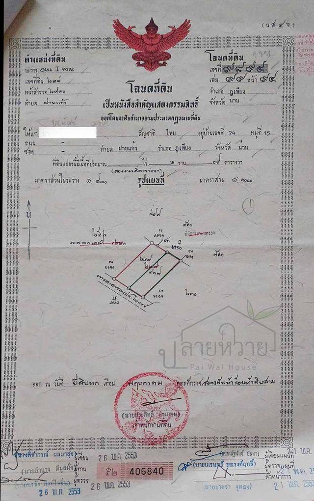 ขายที่ดินสวย(สี่เหลี่ยมผืนผ้า) 2 งาน 4 ตร.ว. อ.ภูเพียง จ.น่าน 7