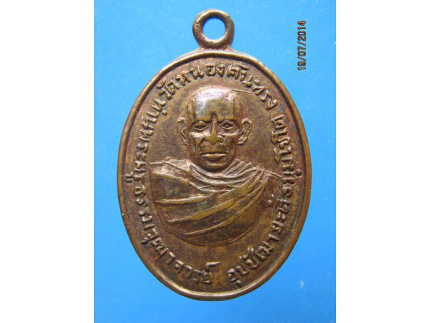 รูป - เหรียญพระครูธรรมวุฒาจารย์ อุปัชฌายะ ตี้ ธัมมโชโต วัดหนองคั 2