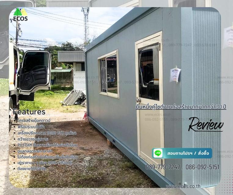 เช่าตู้สำนักงานเคลื่อนที่