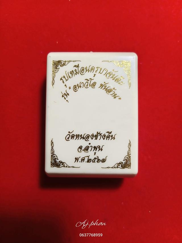 วัตถุมงคล พระเครื่อง