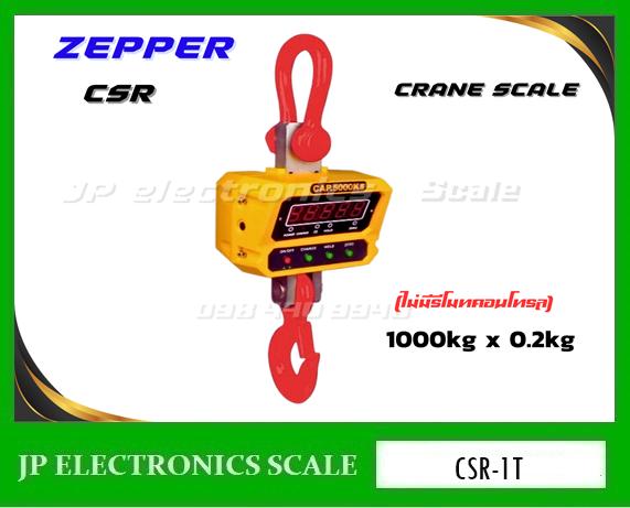 เครื่องชั่งแขวน1000กิโลกรัม ละเอียด0.2kg ยี่ห้อ ZEPPER รุ่น CSR-1T