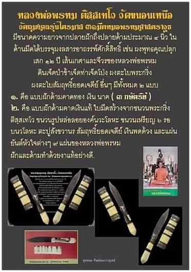 หลวงพ่อพรหม วัดขนอนเหนือ 2