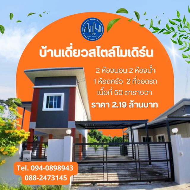 บ้านเดี่ยวสไตล์โมเดิร์น 1
