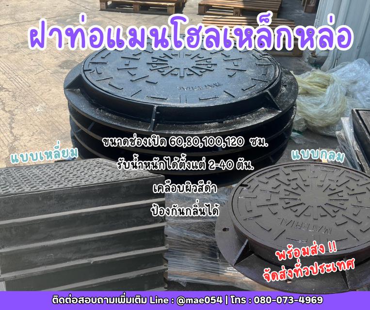 ฝาท่อแมนโฮลเหล็กหล่อ