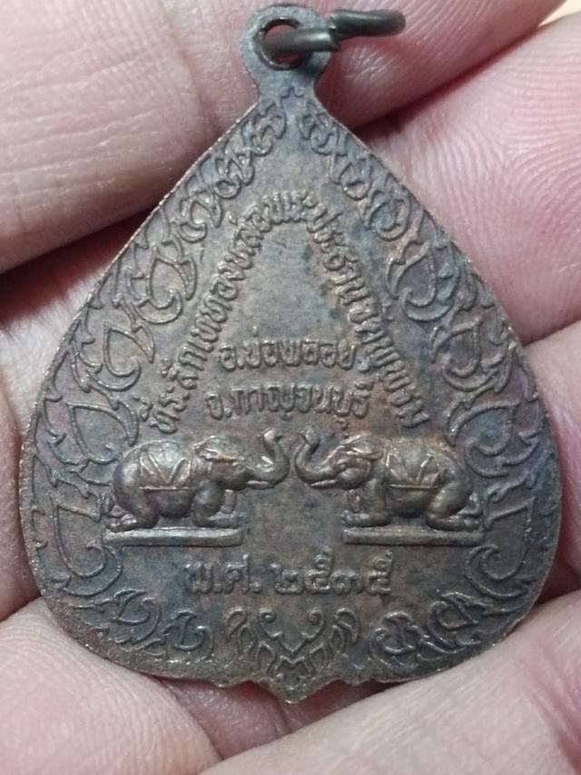 เหรียญพระพุทธชินราช วัดพุพรม กาญจนบุรี 2