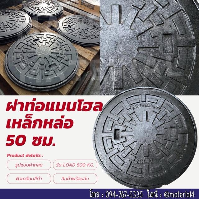 ฝาท่อเหล็กหล่อ