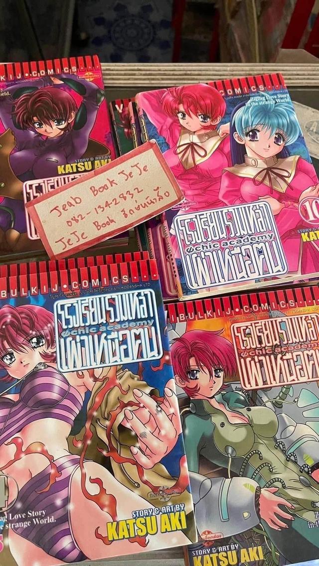 หนังสือการ์ตูน โรงเรียนรวมเหล่าเผ่าเหนือคน 1-11 จบ รูปที่ 2