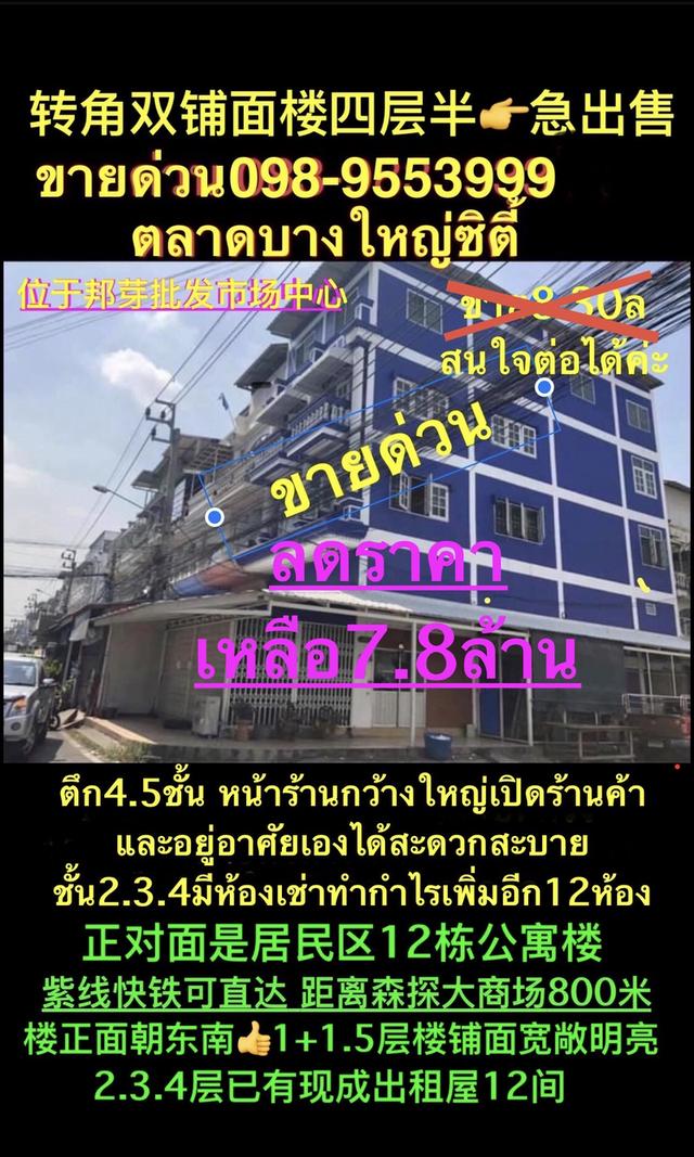 ตึกหัวมุม2คูหา4ชั้นครึ่ง มใกลางตลาดบางใหญ่ซิตี้ ใกล้ห้างเซ็นทรัลเวสเกตรถไฟรอยฟ้าสีม่วงผ่าน 1