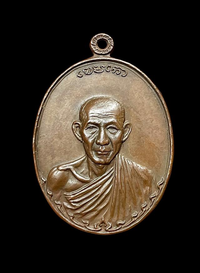 เหรียญหลวงพ่อเกษม เขมโก ปี17 เนื้อทองแดง กองพันลำปาง