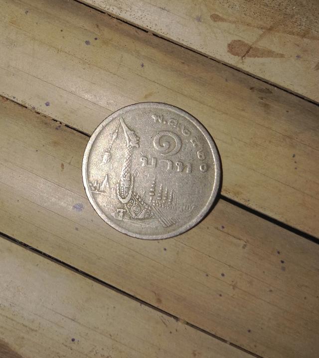 เหรียญ 1บาท พ.ศ2520