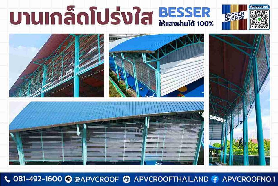 ลดค่าไฟ เพิ่มแสงสว่าง! ด้วยบานเกล็ดโปร่งใส APVC BESSER