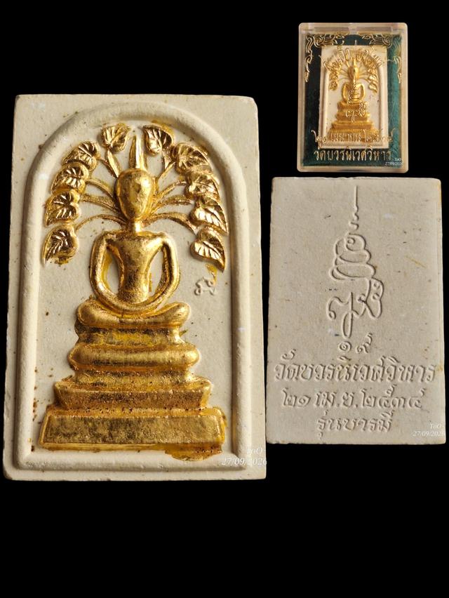 สมเด็จปรกโพธิ์ วัดบวรนิเวศวิหาร รุ่นบารมี 2534