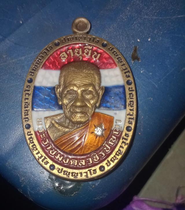 เหรียญหลวงปู่อิ่ม วัดนาใหม่