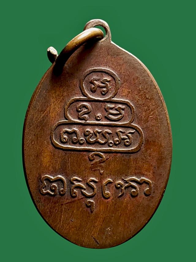 เหรียญกนกข้างเล็กท่านเจ้าคุณนรฯ ปี 2513 2